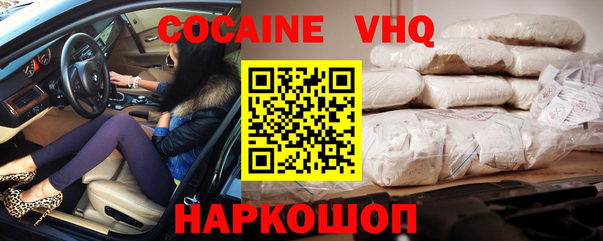 Кокаин VHQ Донецк