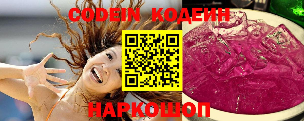 Донецк  Кодеин Purple Drank  Вход с VPN 