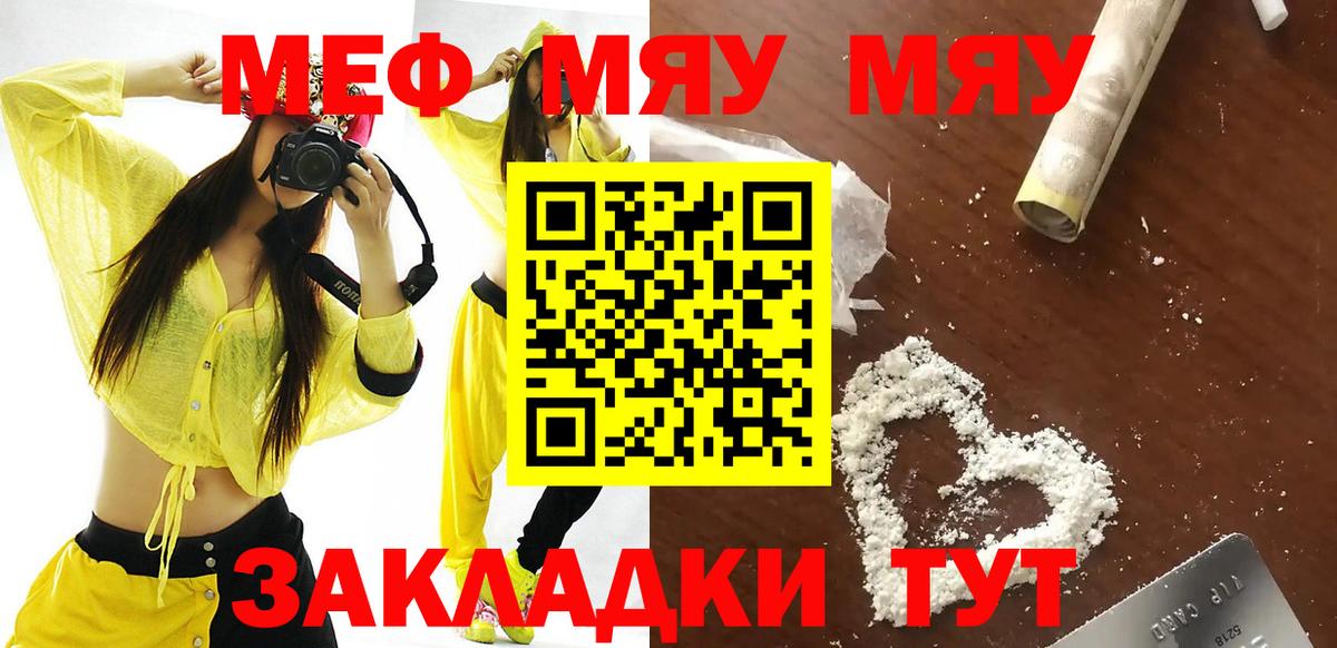 Донецк  МЯУ-МЯУ кристаллы  МЕФ  МЕФ кристаллы  Вход с VPN 