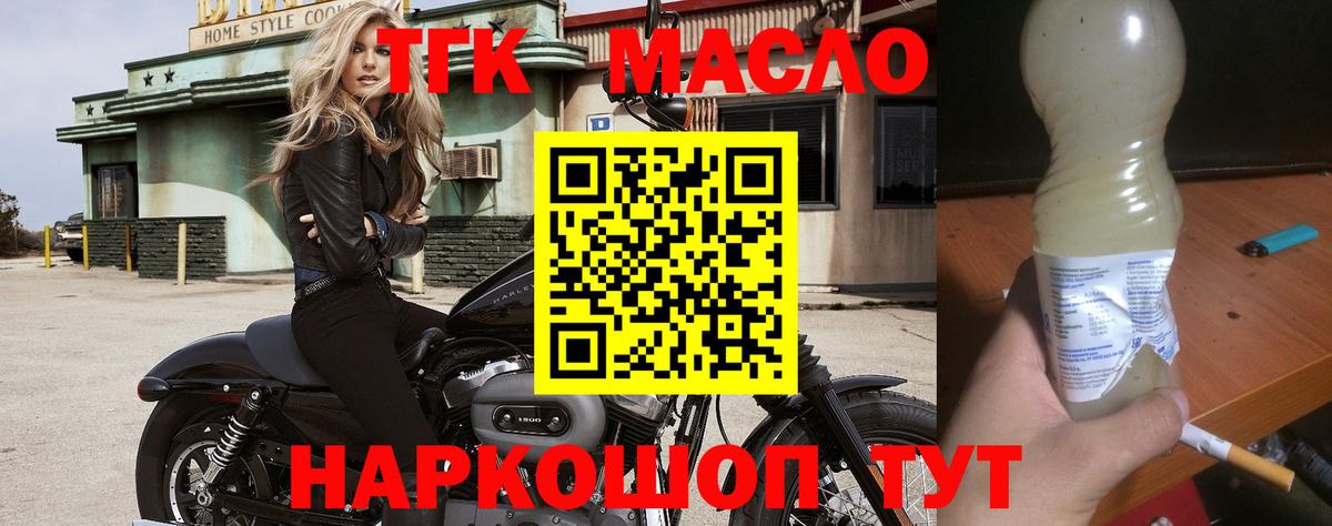 Дистиллят ТГК гашишное масло  Вход с VPN  Донецк 